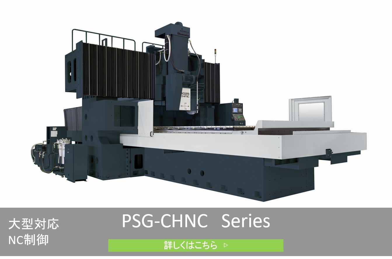クロスレール固定式門形平面研削盤PSG-CHNCシリーズ