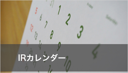 岡本工作機械製作所IRカレンダー