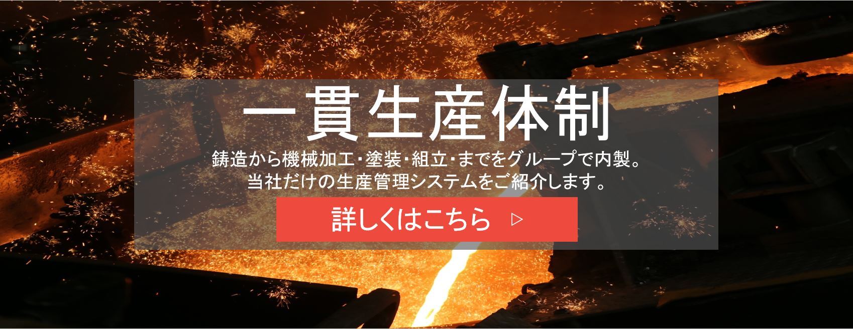 岡本工作機械製作所一貫生産体制