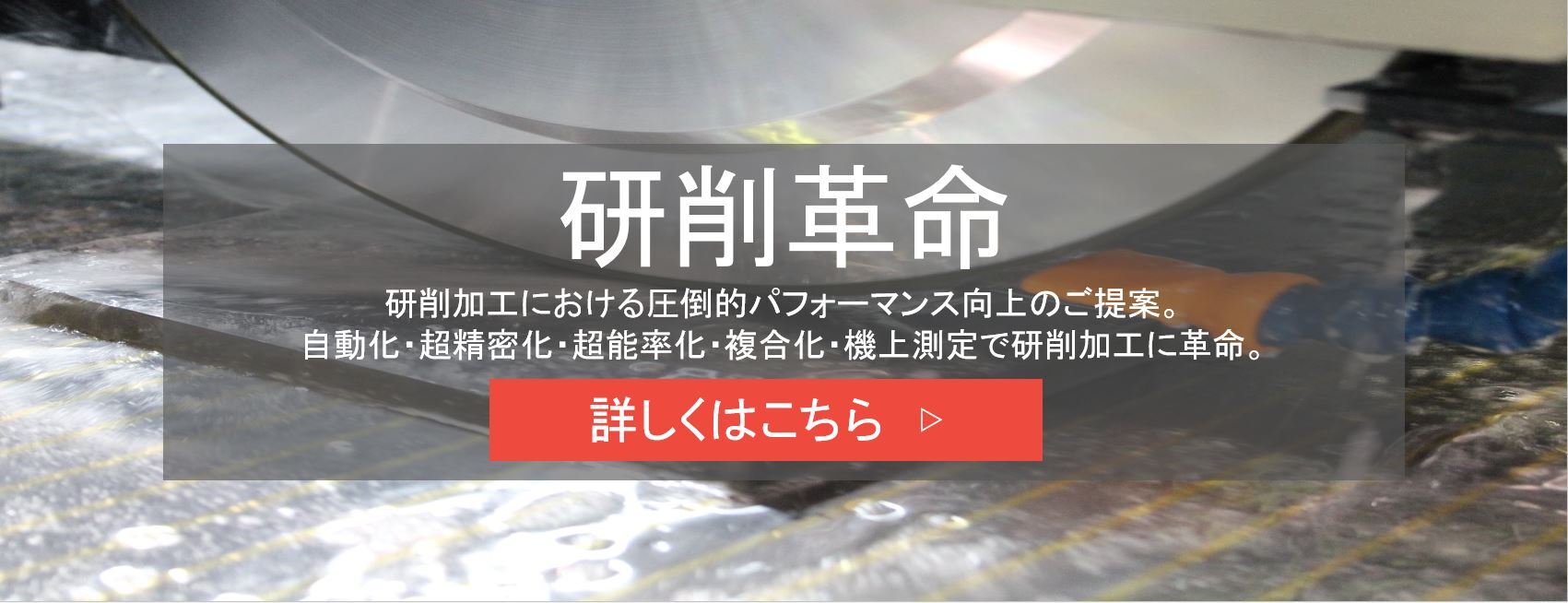 岡本工作機械製作所