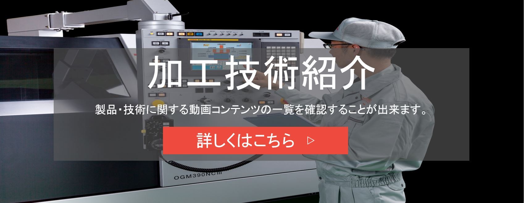 岡本工作機械製作所