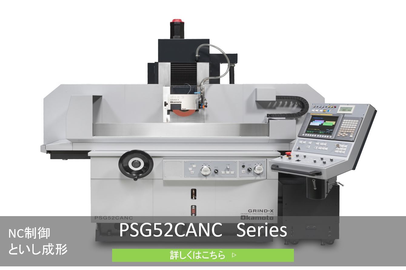 CNC精密平面研削盤PSG52CANC