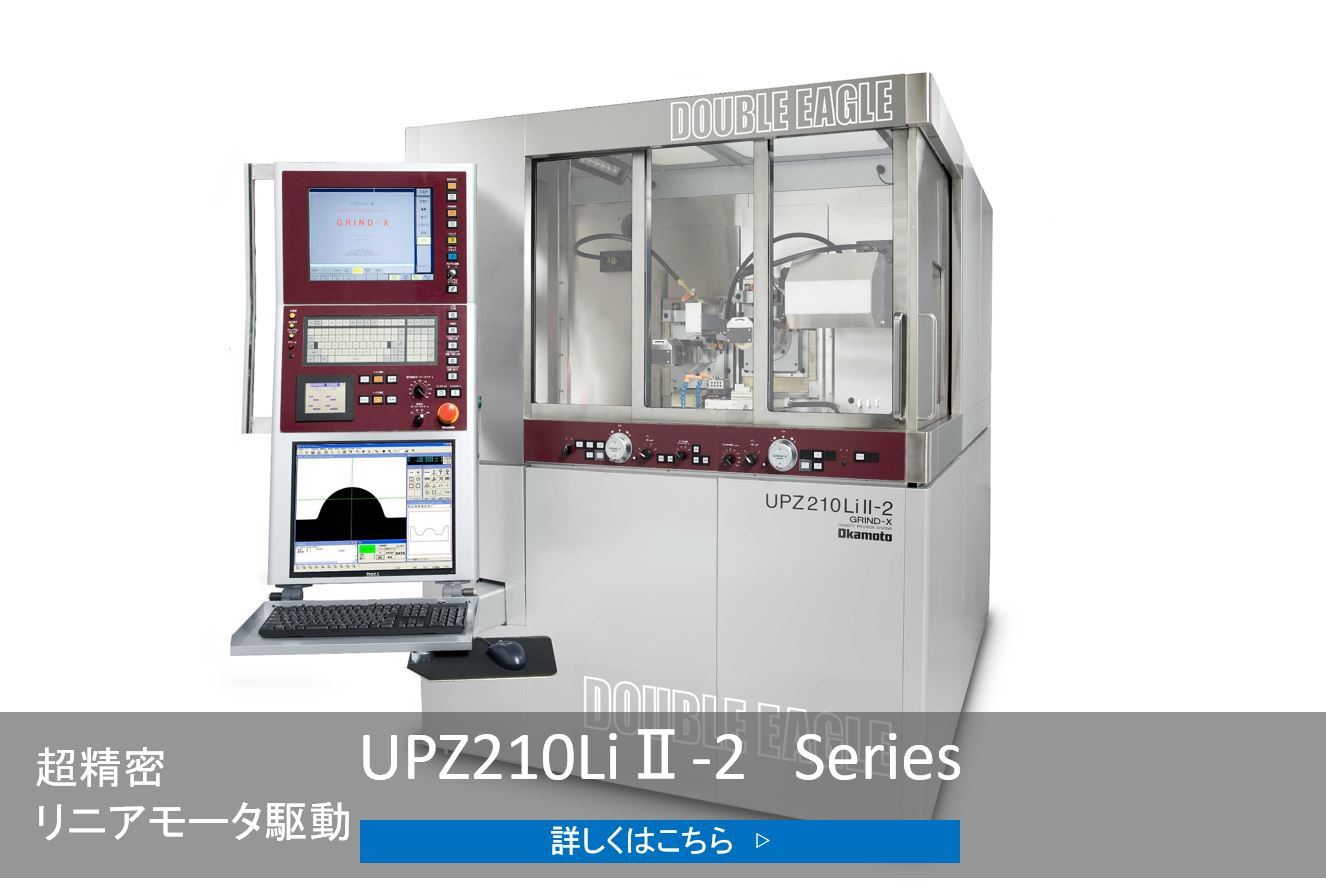 CNC超精密成形研削盤UPZ210