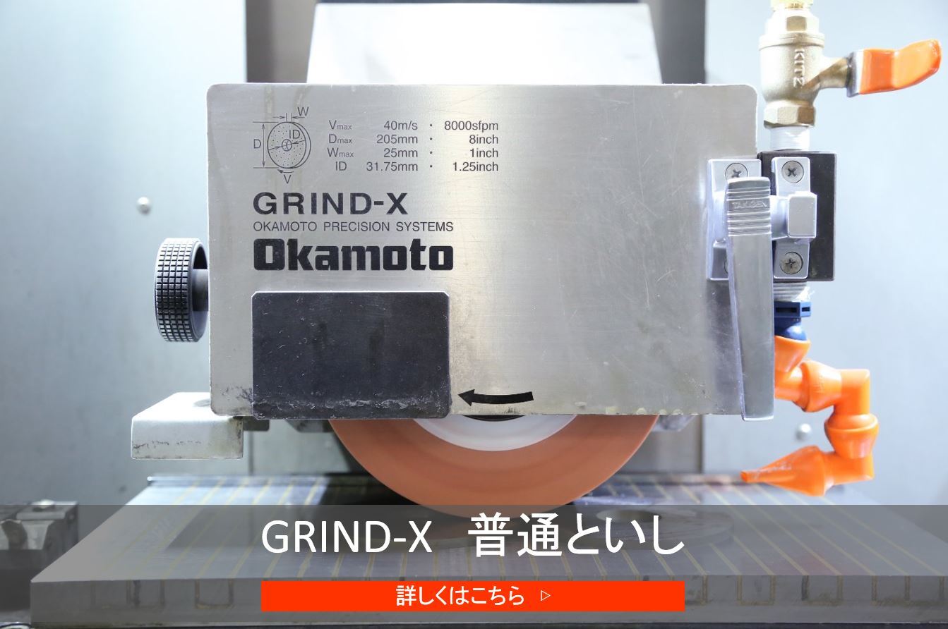 周辺機器　GRIND-X