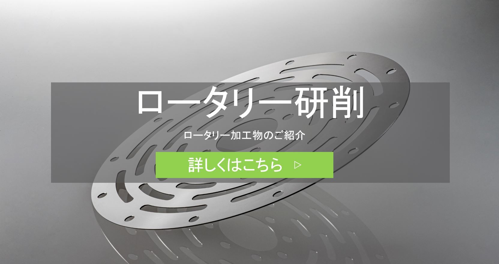 鏡面・超精密・平面度・BIX・高能率