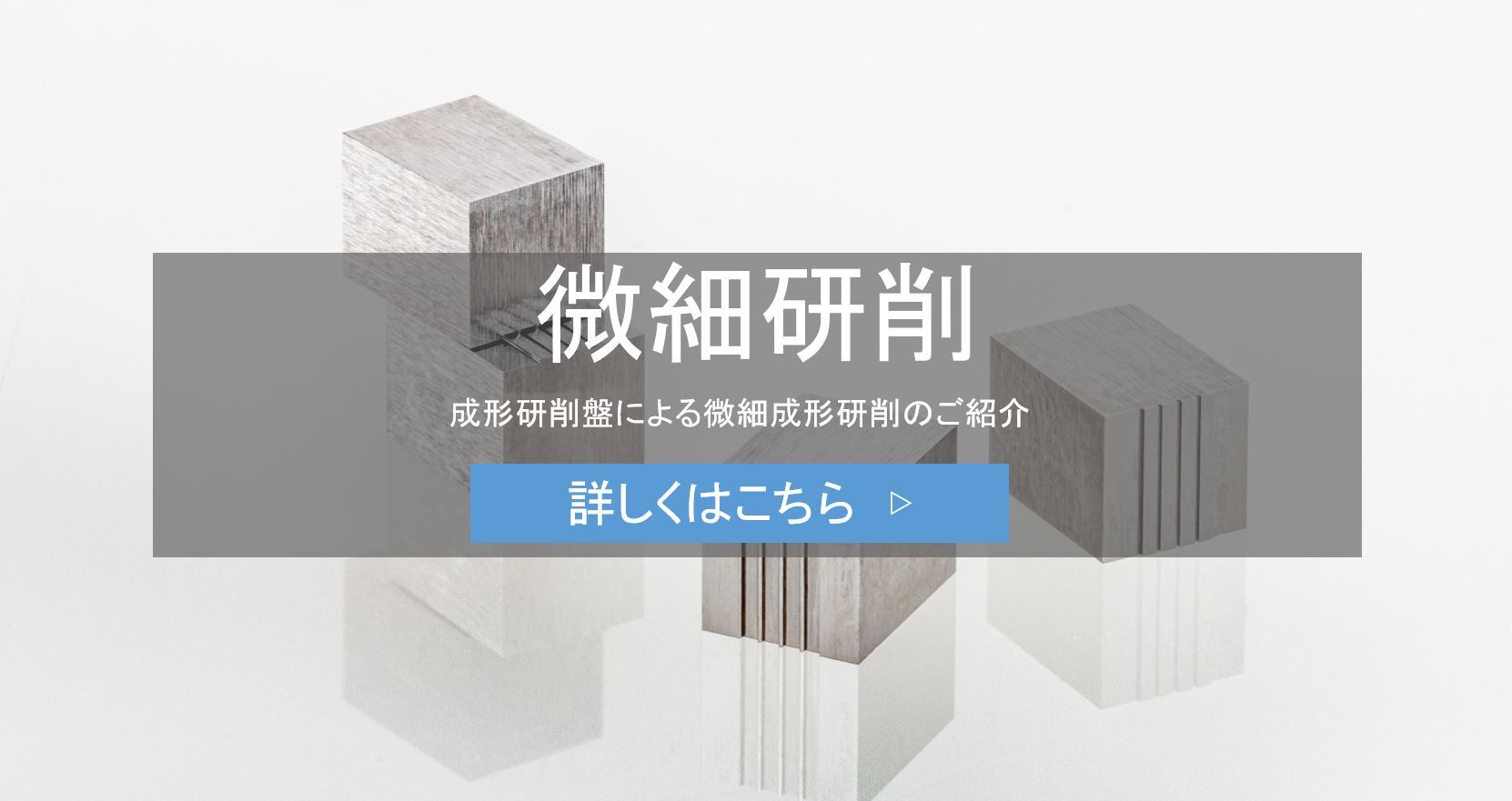 微細成形・超精密・研削・注射針・コネクタ