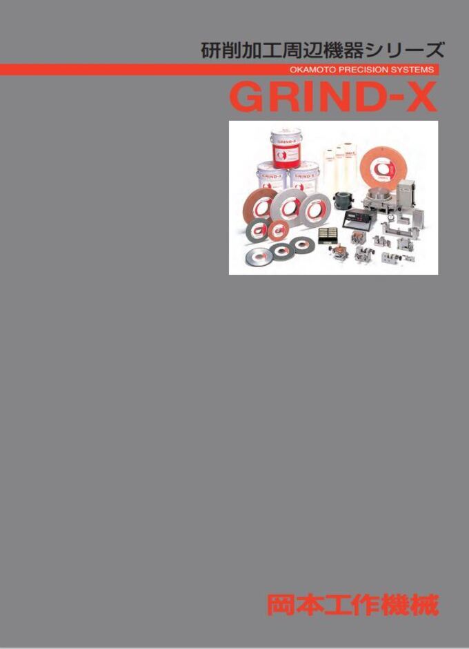 周辺機器　GRIND-X