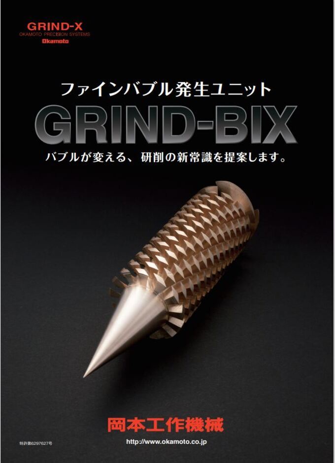 周辺機器　GRIND-X