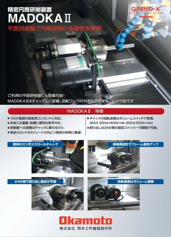 円筒研削装置