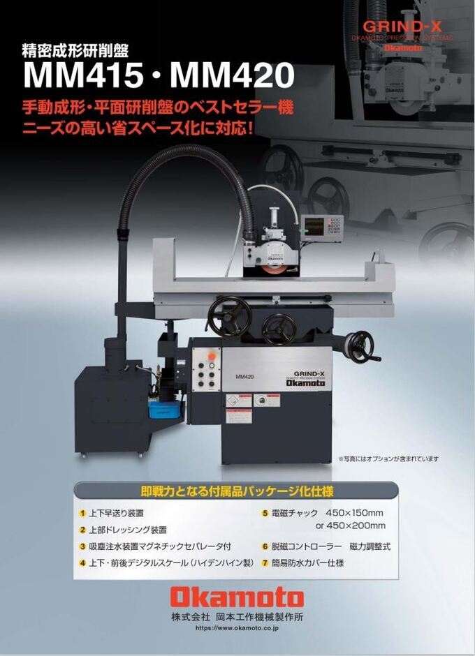 成形研削盤MMシリーズ