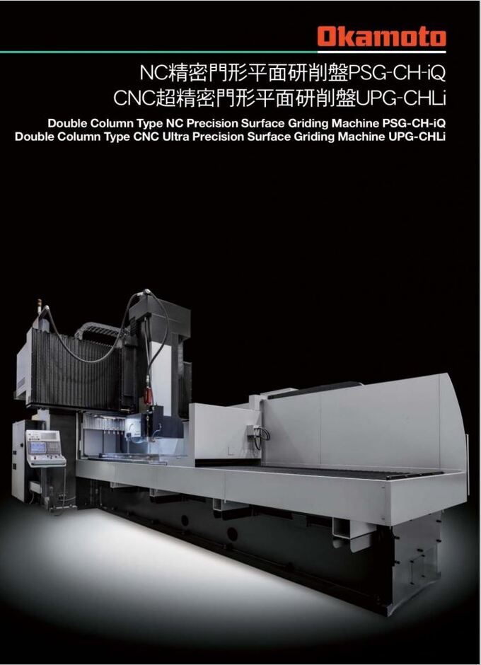 CNC門形平面研削盤PSG-CHLiシリーズ
